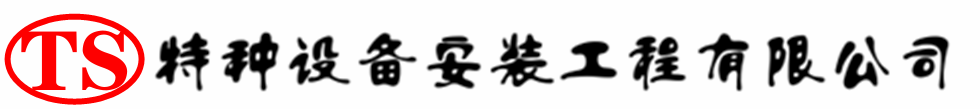 兴隆台压力容器安装公司_兴隆台压力管道安装_兴隆台储气罐安装告知厂家